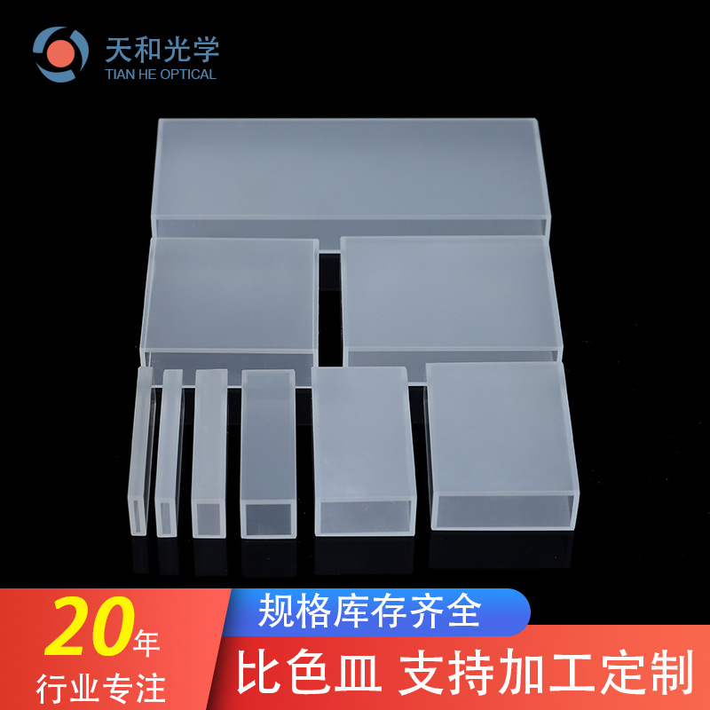 阳江比色皿